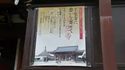 壬生寺のその他建物
