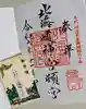 北海道神宮頓宮のお守り