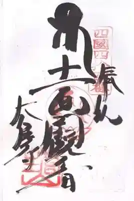 大宝寺(愛媛県)