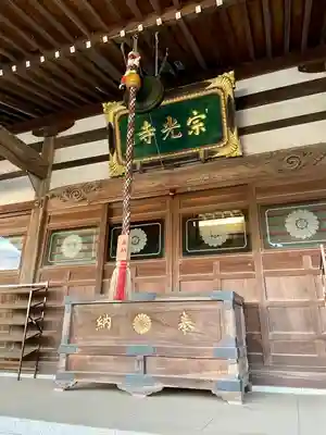 宗光寺(栃木県)