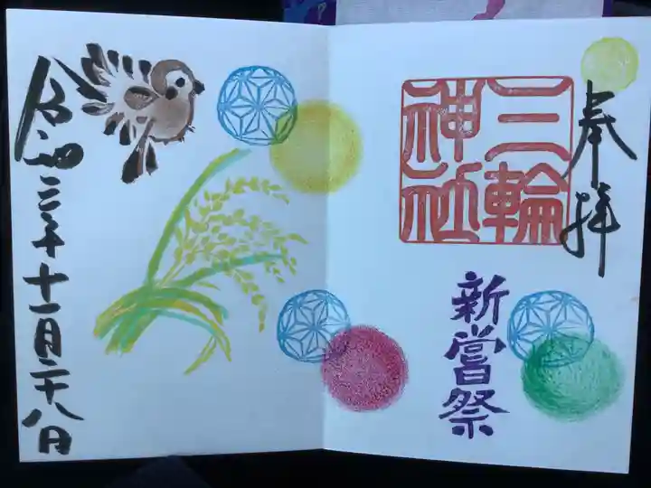 三輪神社の御朱印