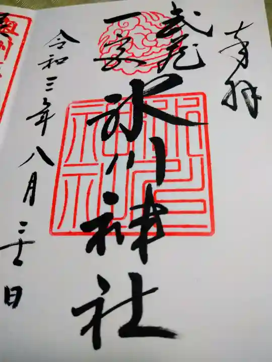 武蔵一宮氷川神社の御朱印