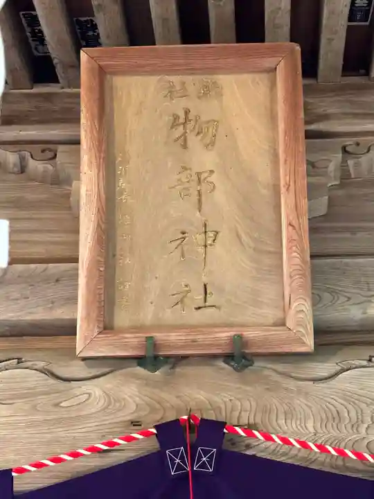 越後國二宮 二田物部神社(新潟県)