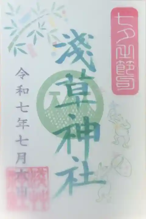 浅草神社の御朱印