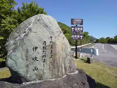 伊吹山寺のその他建物