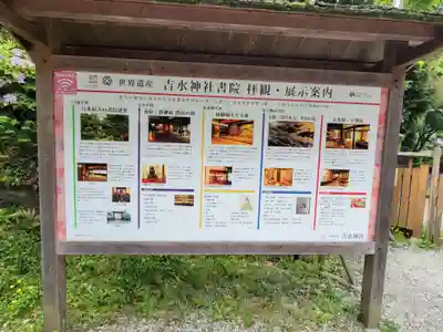 𠮷水神社（吉水神社）のその他建物