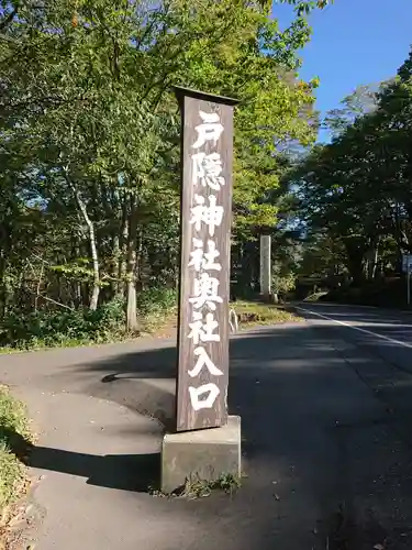 戸隠神社奥社の建物その他