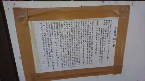 日枝神社の歴史