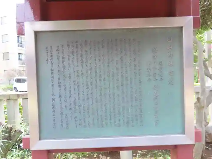 白山神社(東京都)