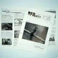 帯廣神社の動物