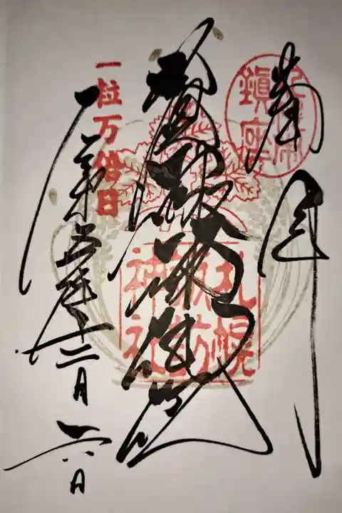 令和5年一粒万倍日の御朱印🍚🌾