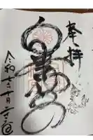 白峯神宮の御朱印