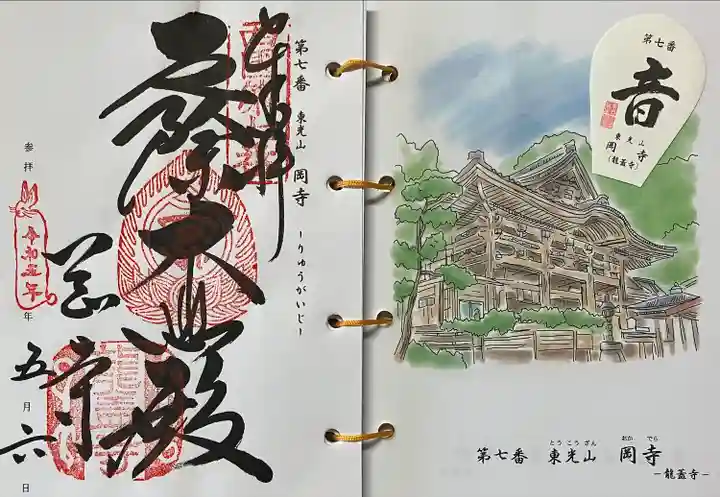 岡寺(龍蓋寺)(奈良県)