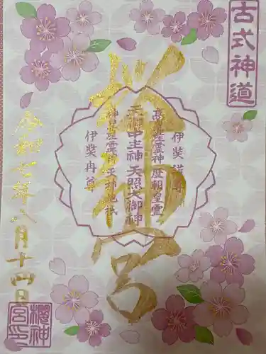 桜神宮(東京都)