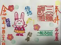 三輪神社の御朱印