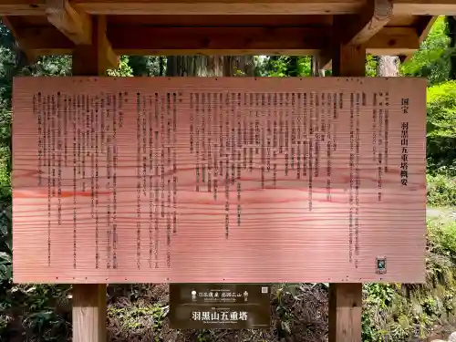 羽黒山五重塔(出羽三山神社)(山形県)