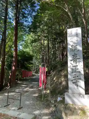 観音正寺(滋賀県)
