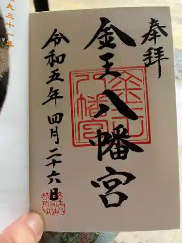 金王八幡宮(東京都)