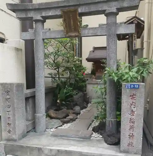 家内喜稲荷神社の鳥居