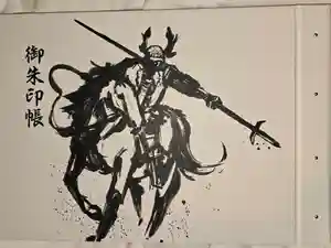 真田山 三光神社の御朱印帳