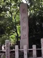 蔵前神社(東京都)