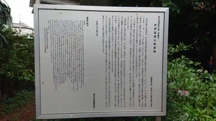 伊豆美神社の歴史