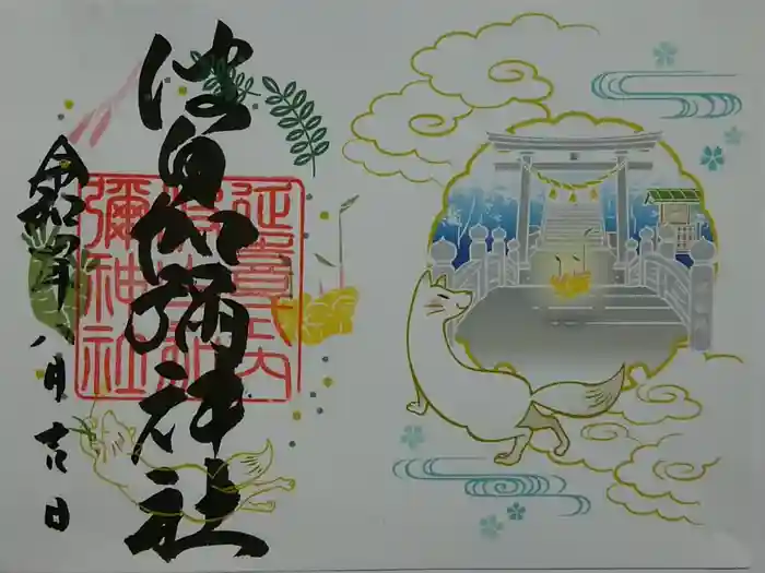 日本唯一香辛料の神　波自加彌神社の御朱印