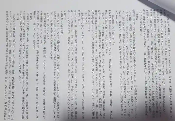 赤城神社 (川内町)(群馬県)