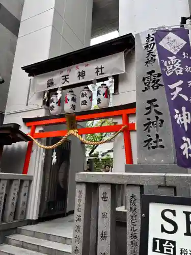 露天神社（お初天神）(大阪府)