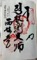 西林寺奥の院(杖の淵)の御朱印