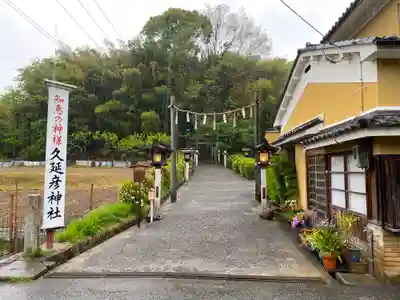  久延彦神社のその他建物