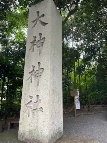 大神神社(奈良県)