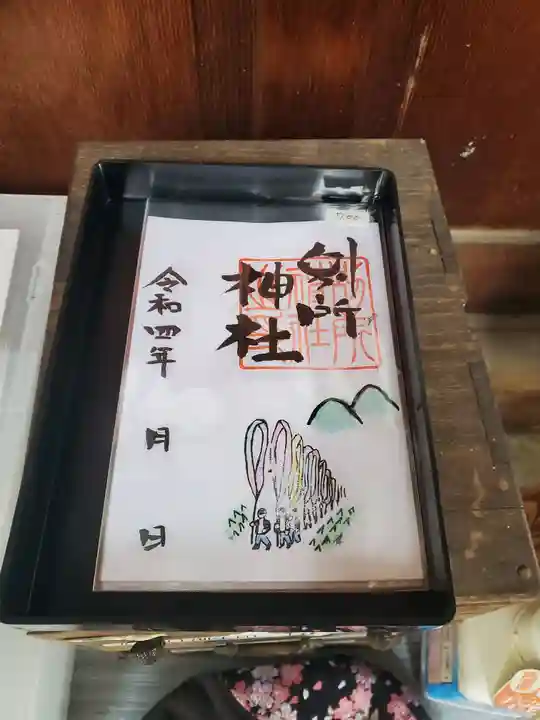 別所神社の御朱印