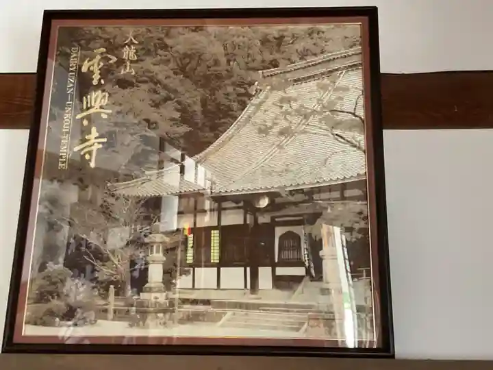 雲興寺(愛知県)