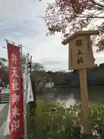 旗上弁財天社のその他建物