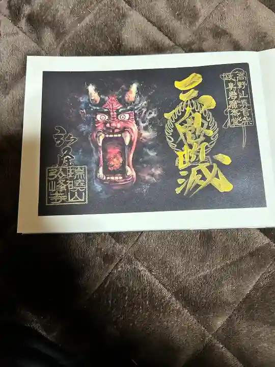 岩戸弘法弘峰寺(岐阜県)