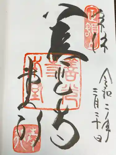 善光寺の御朱印