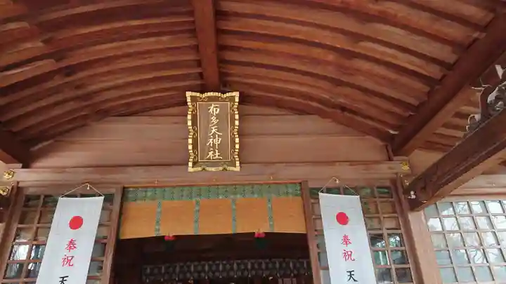 布多天神社のその他建物