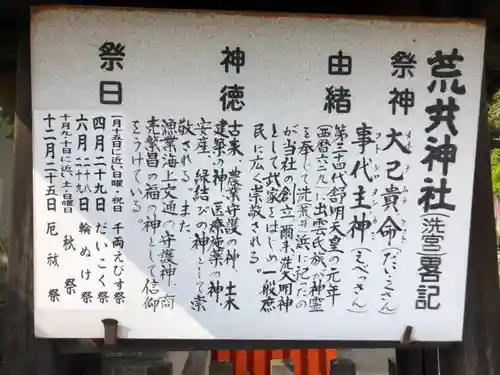 荒井神社の歴史