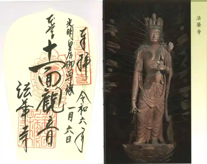 法華寺(奈良県)