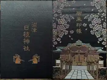 日枝神社の御朱印帳