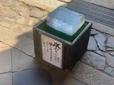 氷室神社の{uncategorized: "未分類", other: "その他", undefined: "問題あり", building: "その他建物", grave: "お墓", sacred_gate: "鳥居", guardian: "狛犬", statue: "像", buddha: "仏像", history: "歴史", nature: "自然", garden: "庭園", animal: "動物", pagoda: "塔", temizu: "手水舎", mountain_gate: "山門・神門", sanctuary: "本殿・本堂", subordinate: "末社・摂社", art: "芸術", scenery: "景色", jizo: "地蔵", ema: "絵馬", goshuin: "御朱印", omikuji: "おみくじ", items: "授与品その他", amulet: "お守り", goshuincho: "御朱印帳", eats: "食事", festival: "お祭り", votive_dance: "神楽", shichigosan: "七五三参", wedding: "結婚式", experience: "体験その他", initially: "初詣", around: "周辺", anti_infection: "感染症対策"}