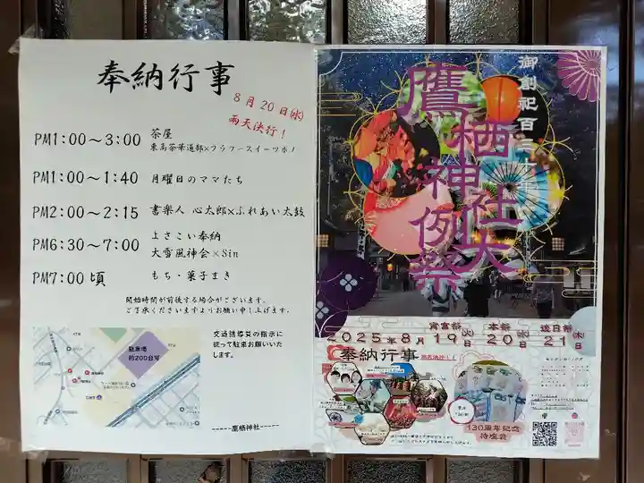 鷹栖神社(北海道)