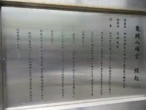 亀岡八幡宮（亀岡八幡神社）の歴史