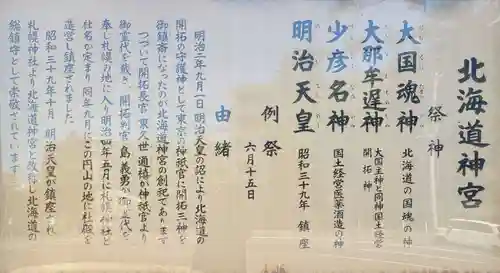 北海道神宮の歴史