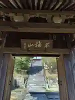 新善光寺(神奈川県)