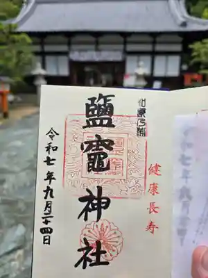 鹽竈神社(和歌山県)
