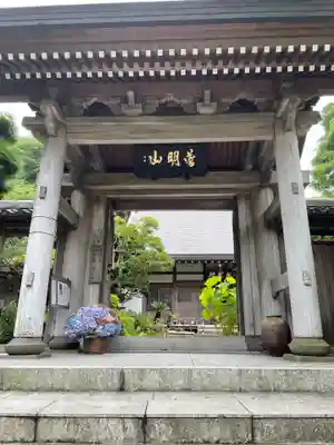 成就院の山門・神門