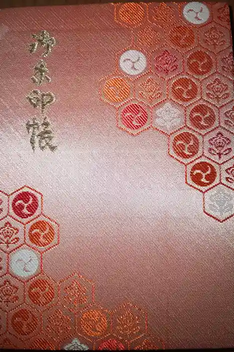 難波大社　生國魂神社の御朱印帳