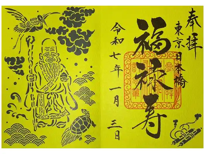 小網神社の御朱印
